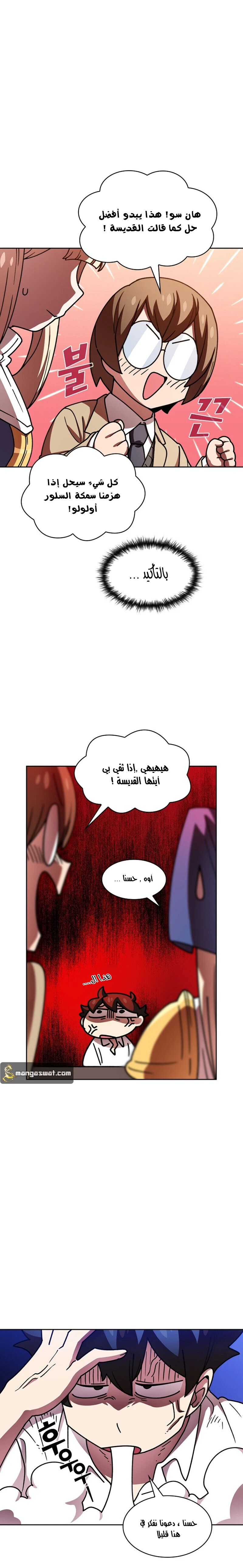 صفحة 11 — FFF-Class Trashero الفصل 48