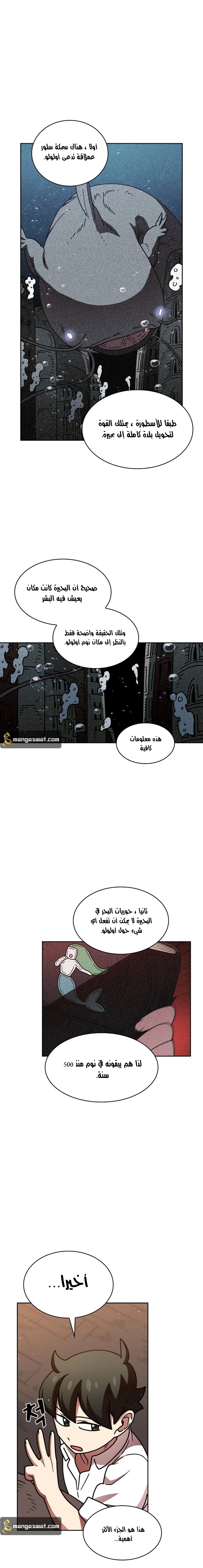 صفحة 12 — FFF-Class Trashero الفصل 48