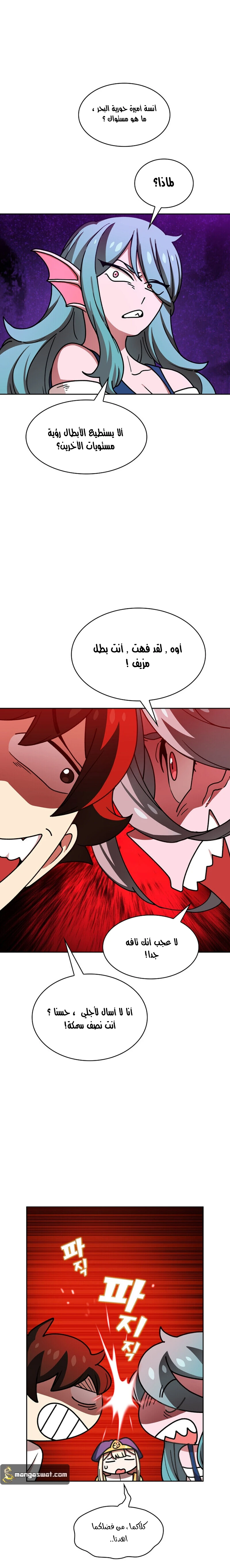 صفحة 13 — FFF-Class Trashero الفصل 48