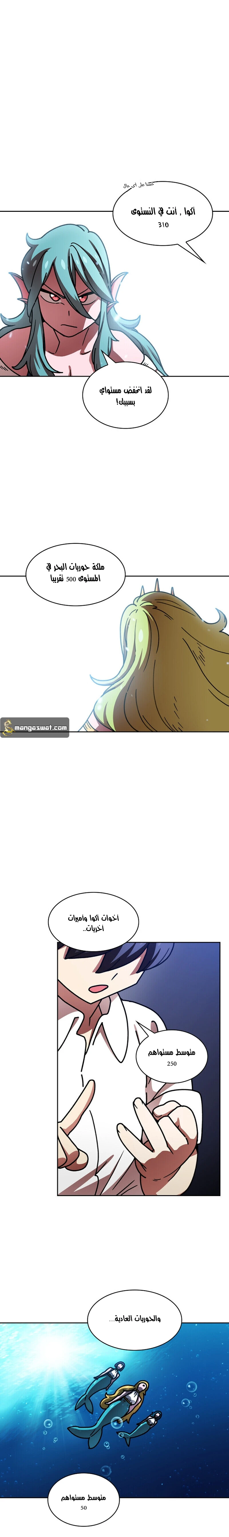 صفحة 14 — FFF-Class Trashero الفصل 48