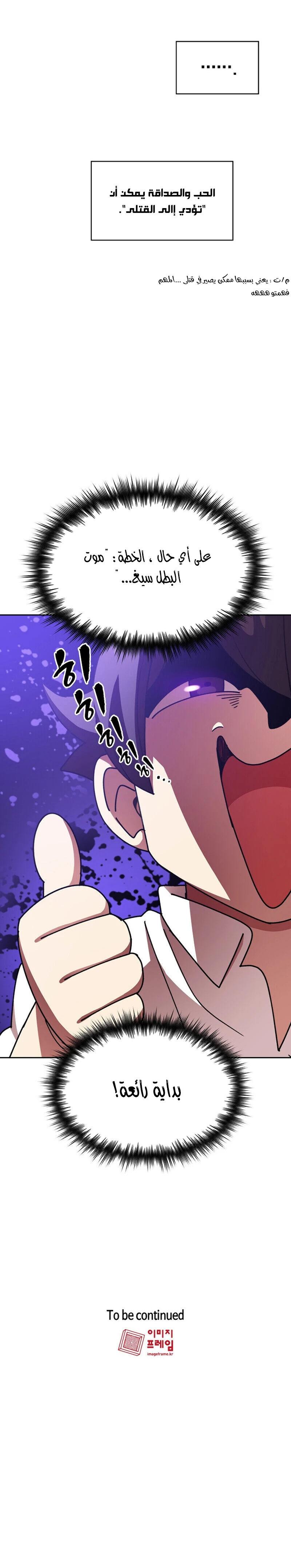 صفحة 21 — FFF-Class Trashero الفصل 48