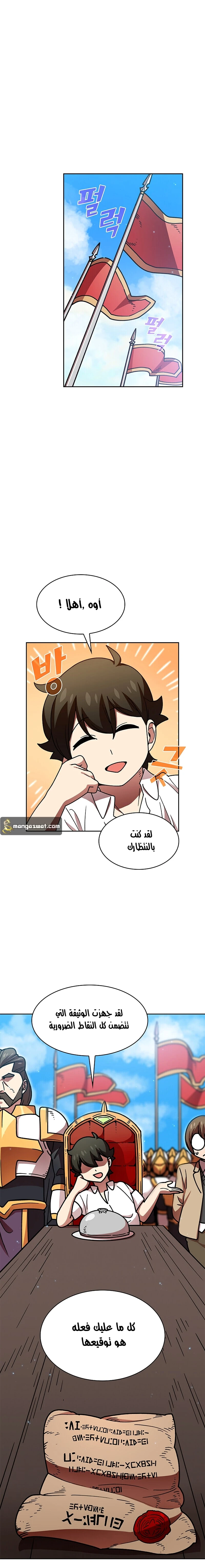 صفحة 5 — FFF-Class Trashero الفصل 49