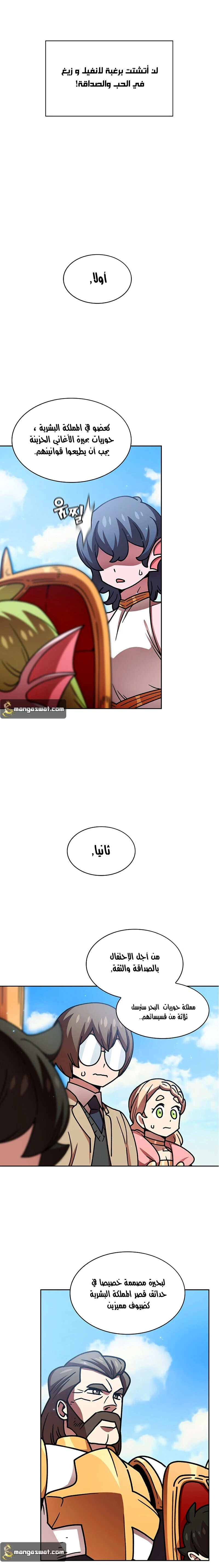 صفحة 8 — FFF-Class Trashero الفصل 49