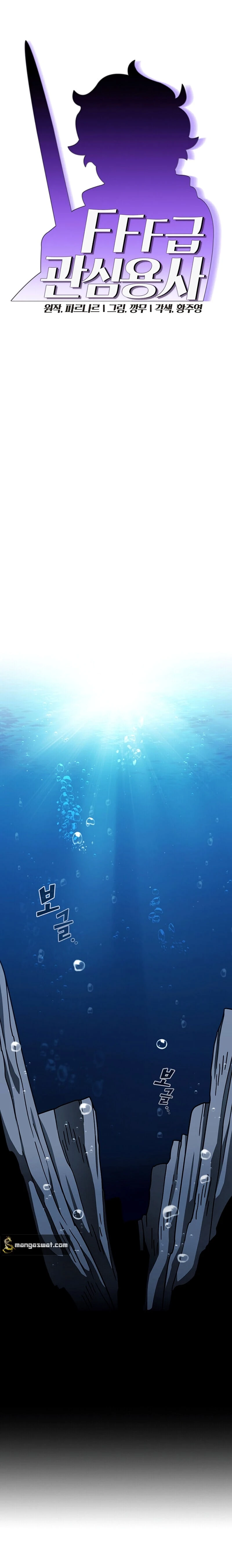 صفحة 4 — FFF-Class Trashero الفصل 49