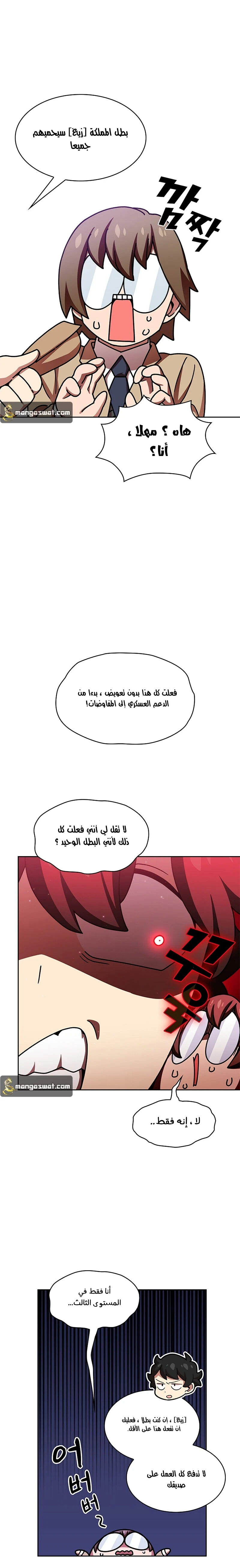 صفحة 15 — FFF-Class Trashero الفصل 49