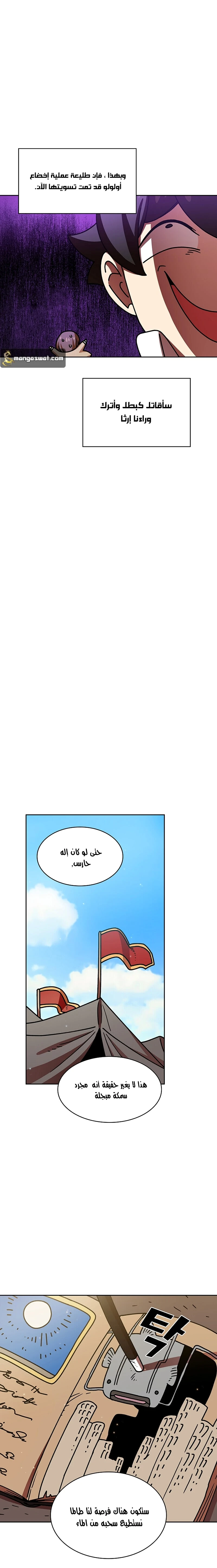 صفحة 16 — FFF-Class Trashero الفصل 49