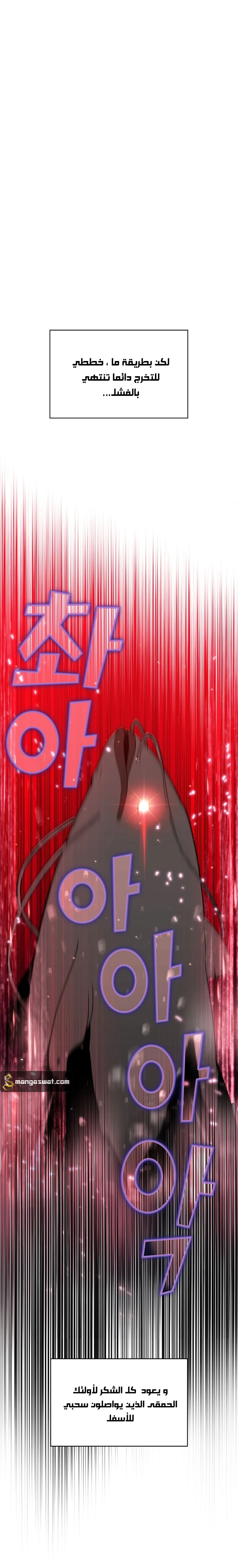 صفحة 20 — FFF-Class Trashero الفصل 49