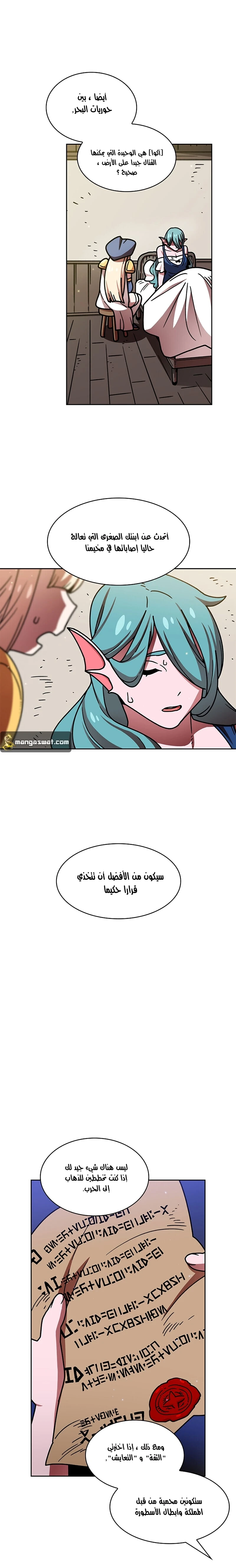 صفحة 11 — FFF-Class Trashero الفصل 49