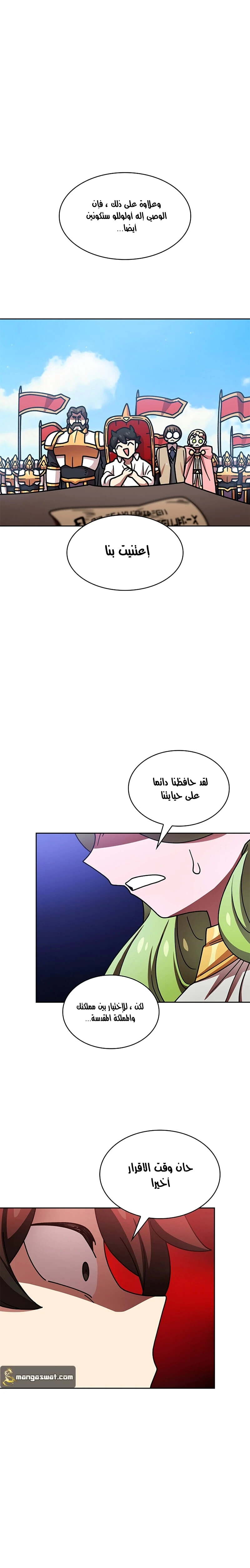 صفحة 12 — FFF-Class Trashero الفصل 49