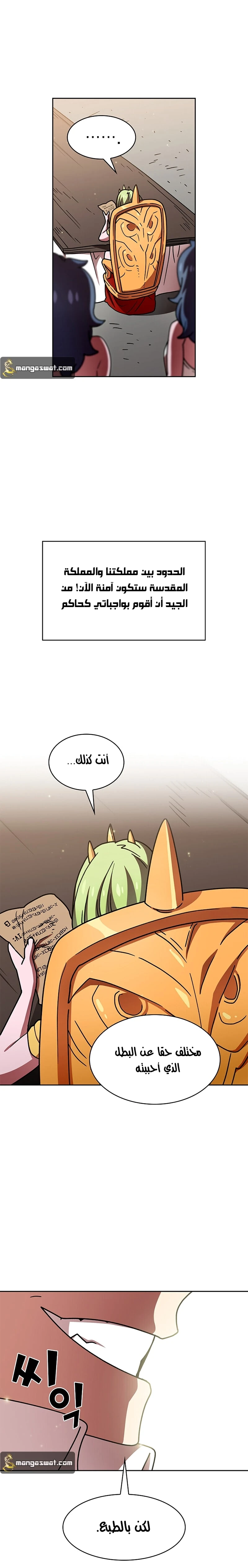 صفحة 13 — FFF-Class Trashero الفصل 49