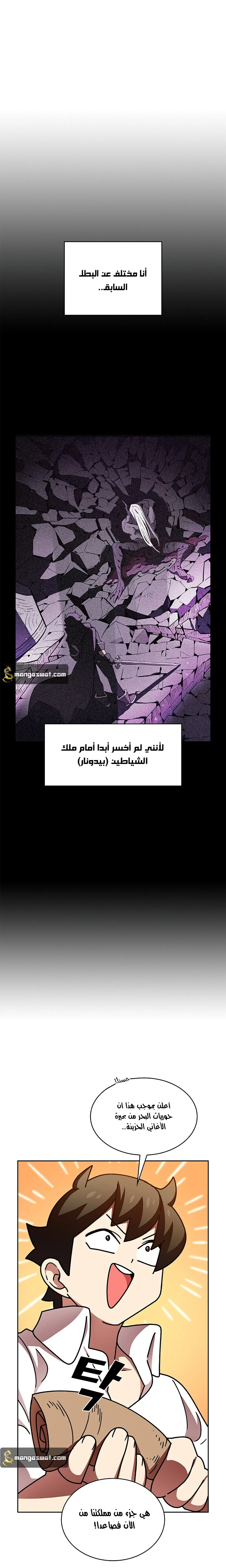 صفحة 14 — FFF-Class Trashero الفصل 49