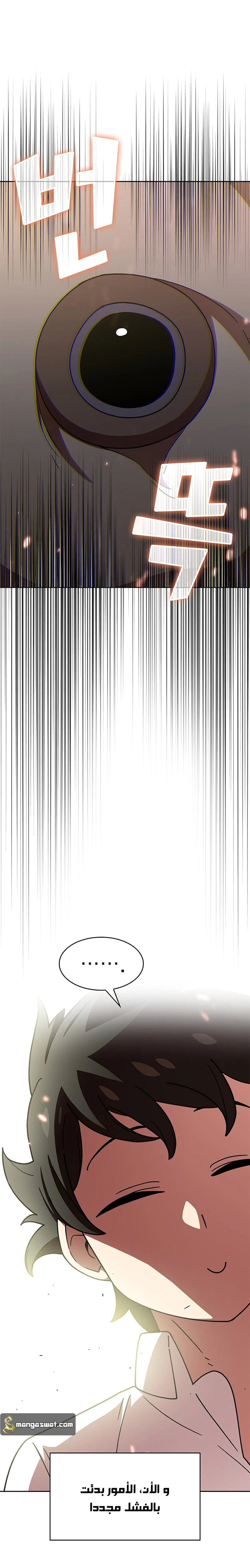 صفحة 21 — FFF-Class Trashero الفصل 49