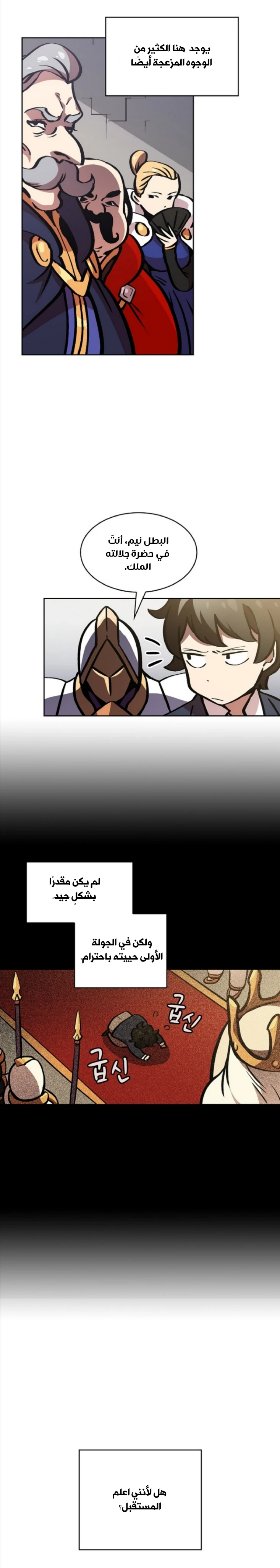 صفحة 3 — FFF-Class Trashero الفصل 4