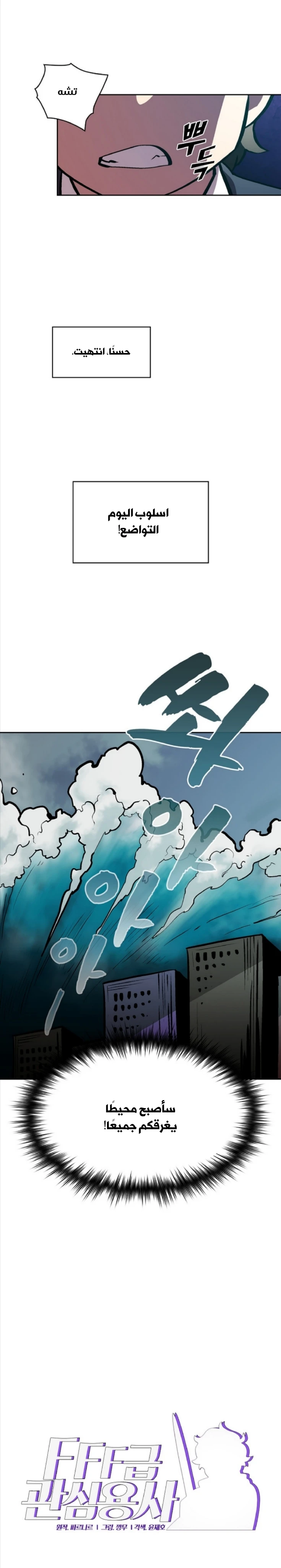 صفحة 5 — FFF-Class Trashero الفصل 4