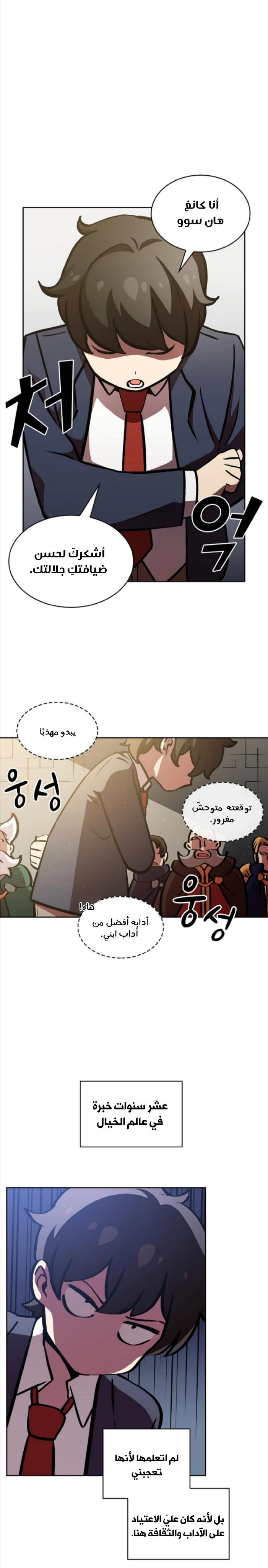 صفحة 6 — FFF-Class Trashero الفصل 4