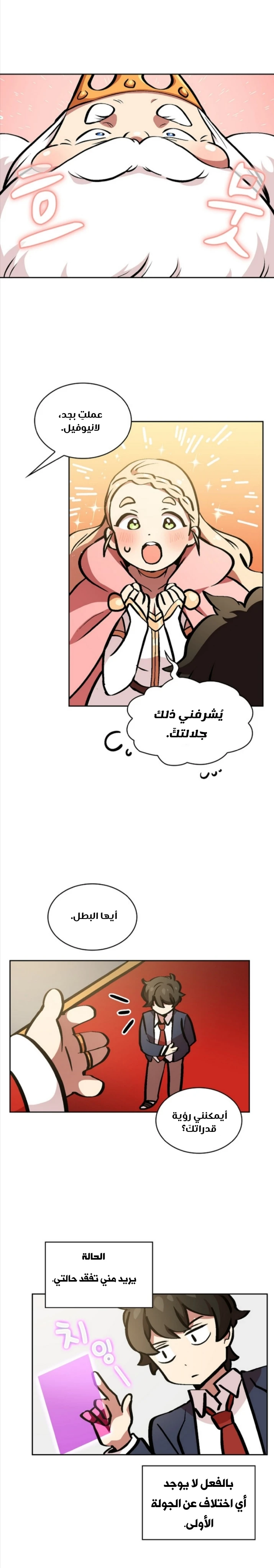 صفحة 7 — FFF-Class Trashero الفصل 4