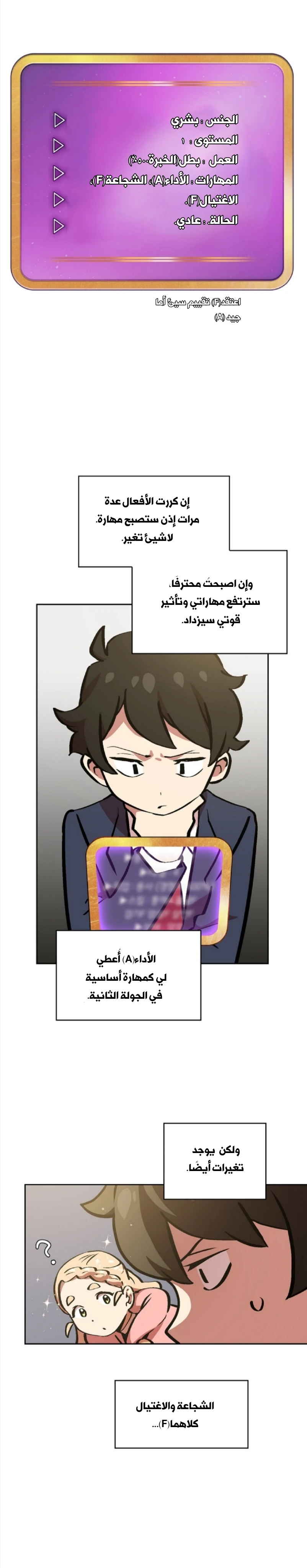 صفحة 8 — FFF-Class Trashero الفصل 4