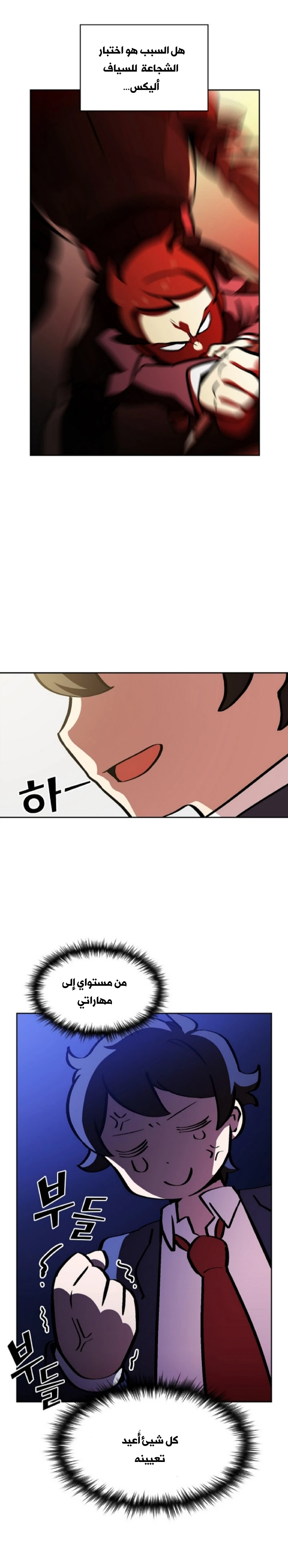 صفحة 9 — FFF-Class Trashero الفصل 4