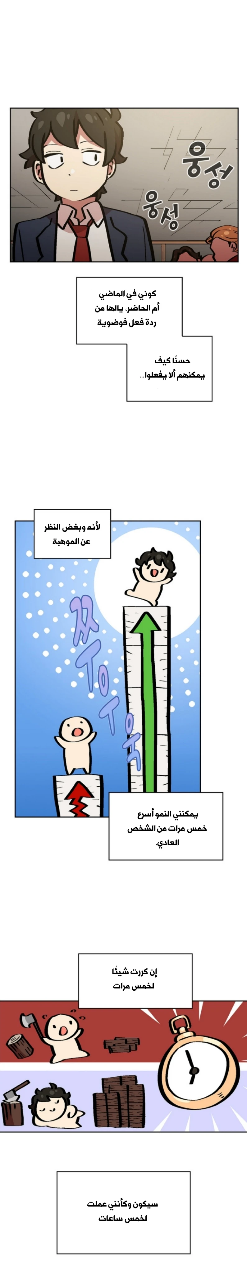 صفحة 11 — FFF-Class Trashero الفصل 4