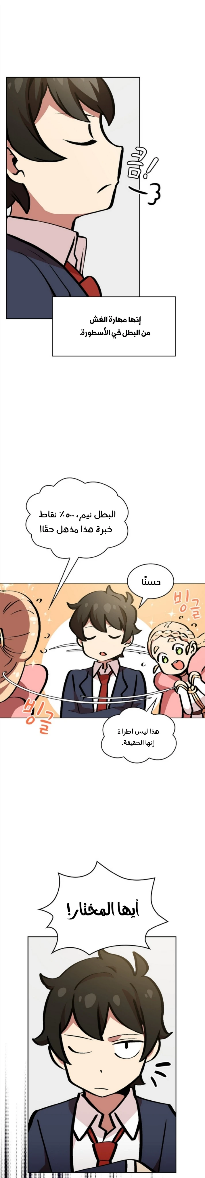 صفحة 12 — FFF-Class Trashero الفصل 4