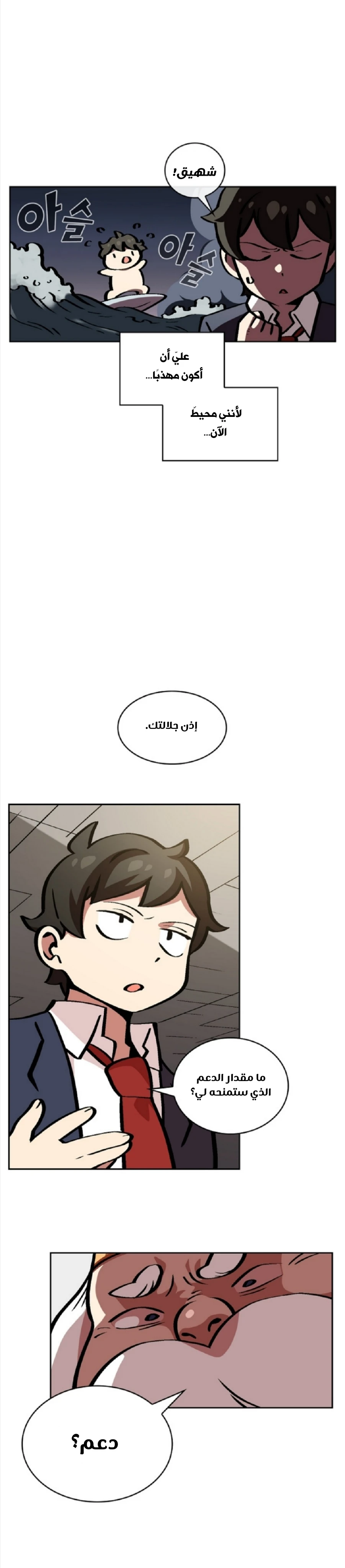 صفحة 15 — FFF-Class Trashero الفصل 4