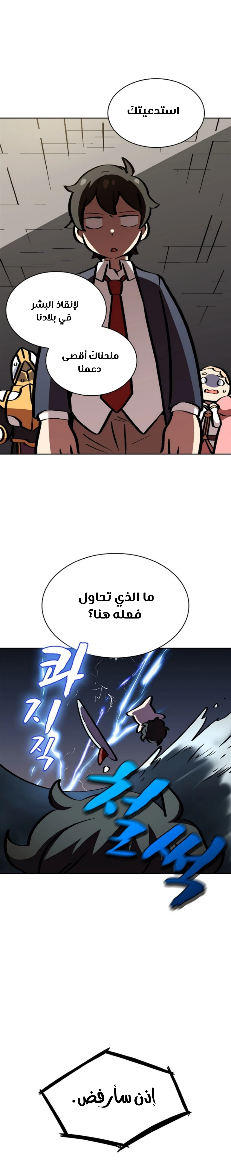 صفحة 16 — FFF-Class Trashero الفصل 4