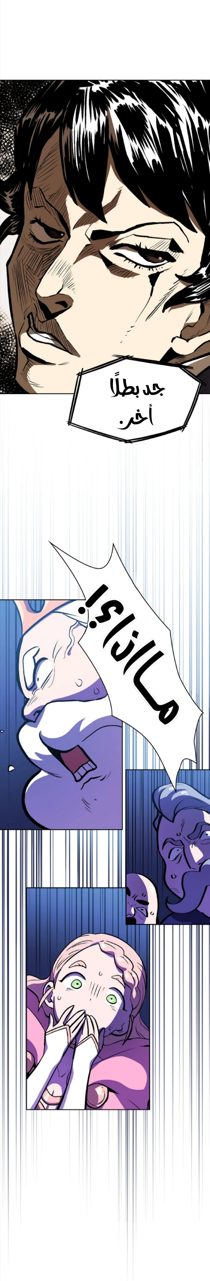 صفحة 17 — FFF-Class Trashero الفصل 4