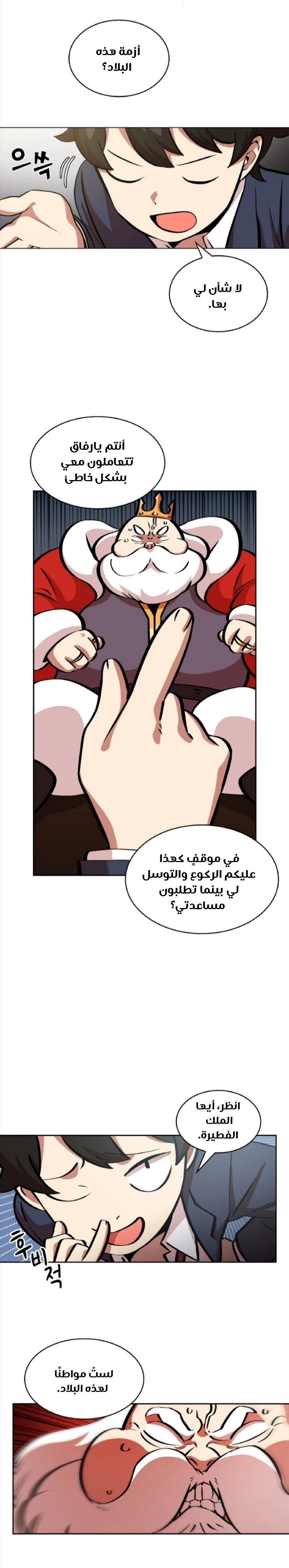 صفحة 18 — FFF-Class Trashero الفصل 4