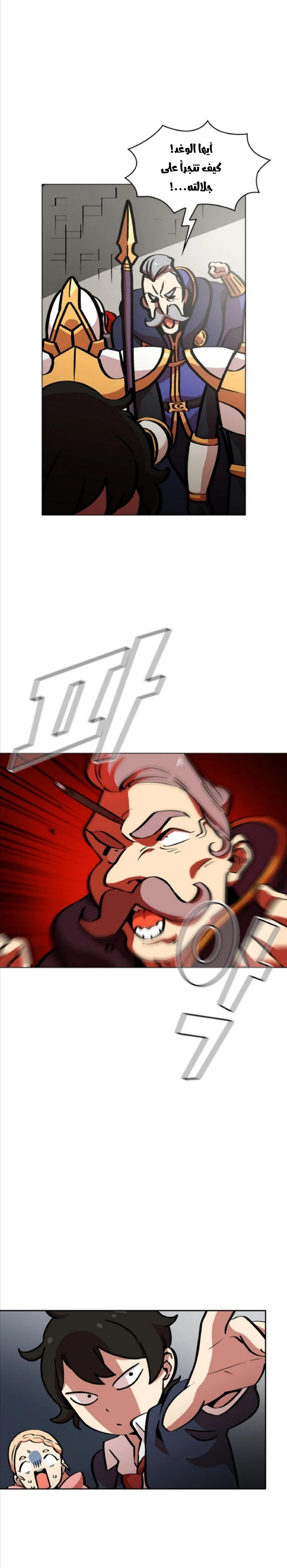 صفحة 19 — FFF-Class Trashero الفصل 4