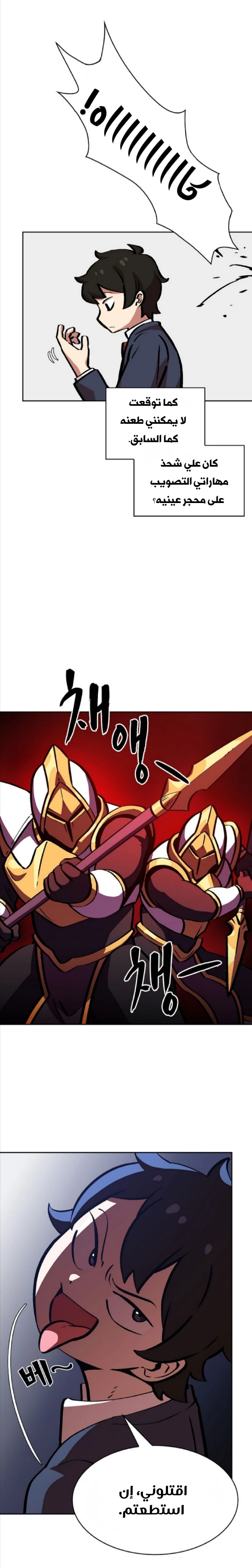 صفحة 20 — FFF-Class Trashero الفصل 4