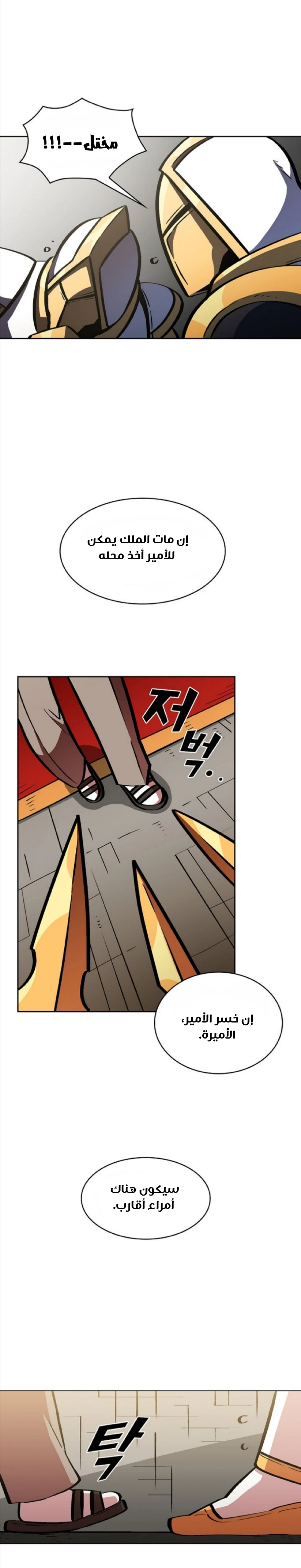 صفحة 21 — FFF-Class Trashero الفصل 4