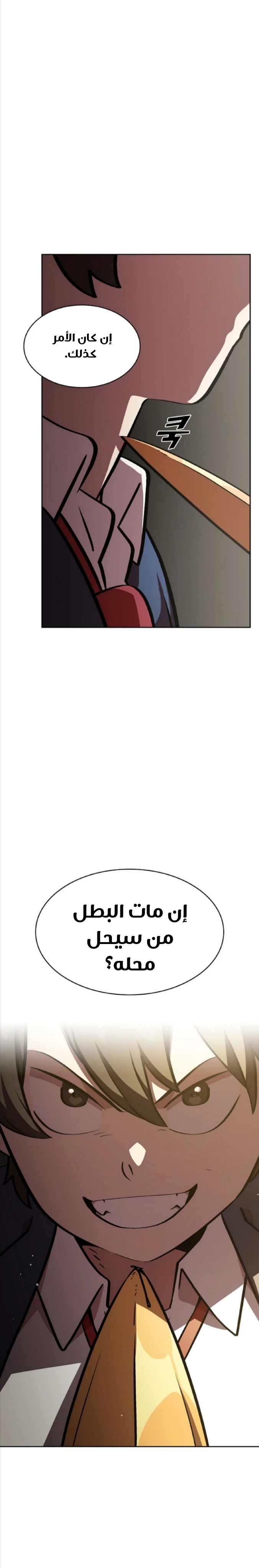 صفحة 22 — FFF-Class Trashero الفصل 4