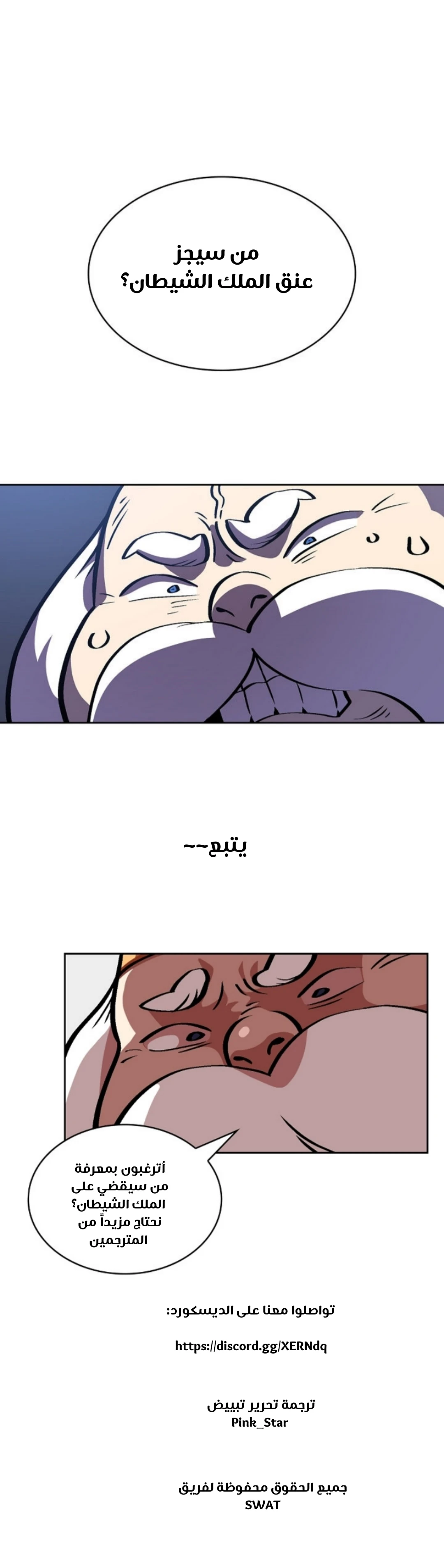 صفحة 23 — FFF-Class Trashero الفصل 4