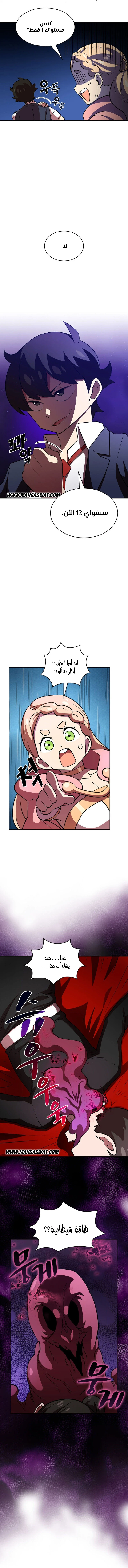 صفحة 5 — FFF-Class Trashero الفصل 40