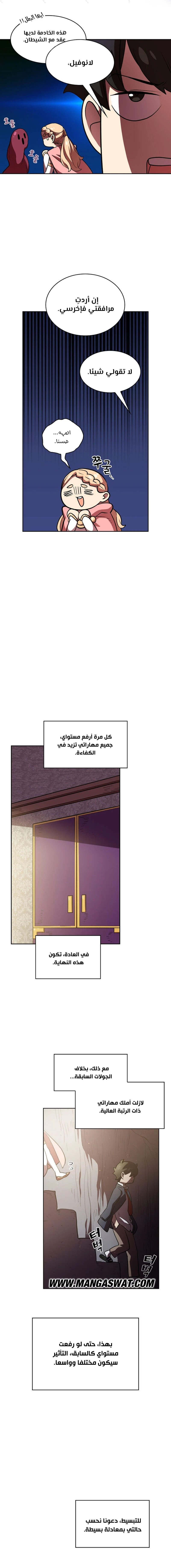 صفحة 6 — FFF-Class Trashero الفصل 40