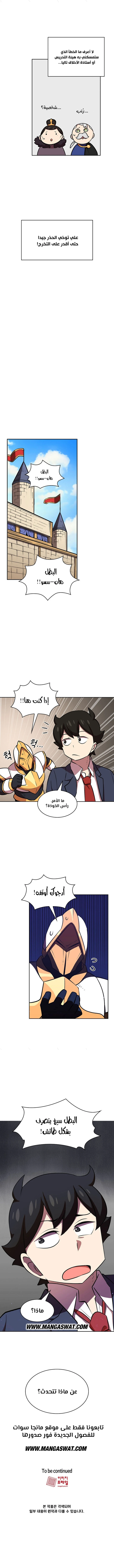 صفحة 9 — FFF-Class Trashero الفصل 41