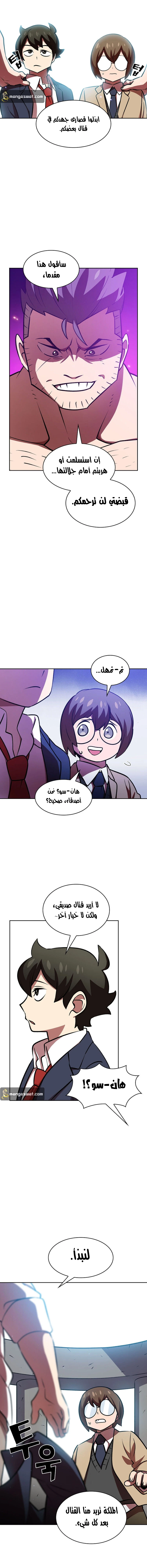 صفحة 5 — FFF-Class Trashero الفصل 43