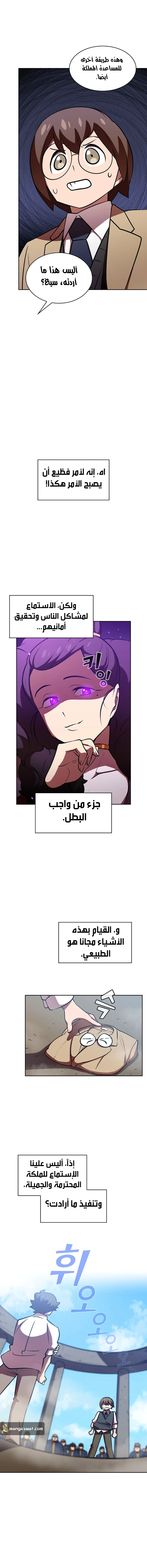 صفحة 6 — FFF-Class Trashero الفصل 43