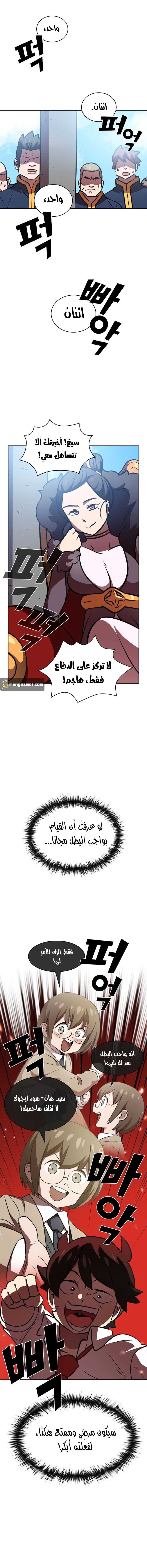 صفحة 8 — FFF-Class Trashero الفصل 43