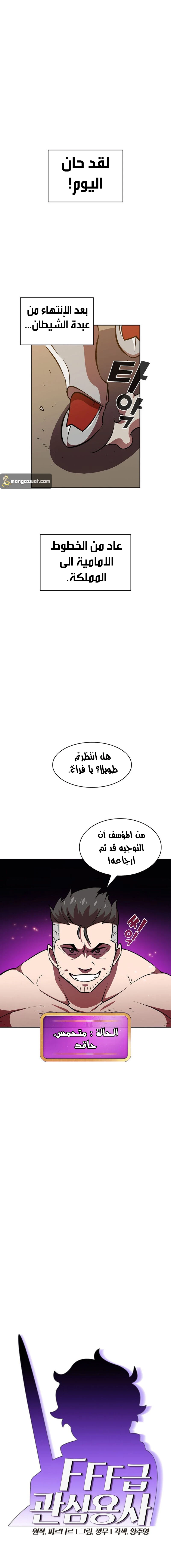 صفحة 1 — FFF-Class Trashero الفصل 43