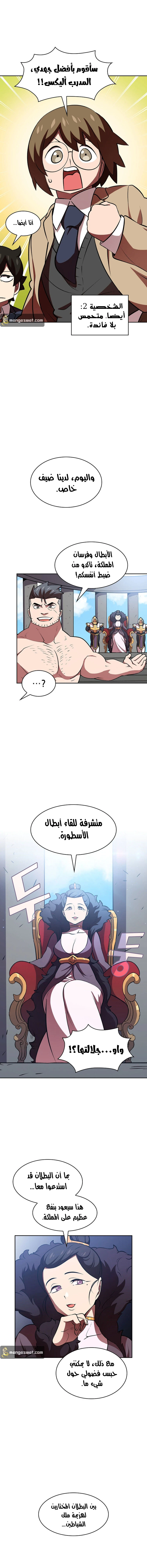 صفحة 3 — FFF-Class Trashero الفصل 43