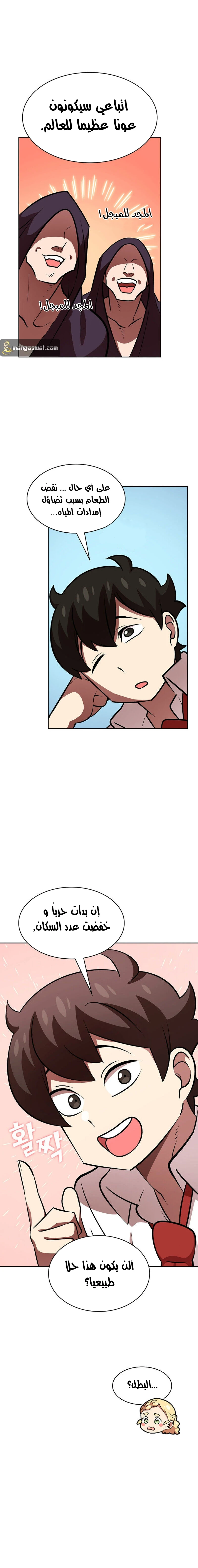 صفحة 14 — FFF-Class Trashero الفصل 43