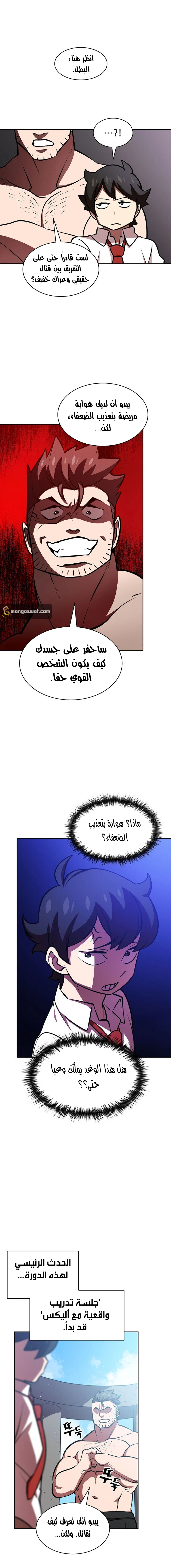 صفحة 10 — FFF-Class Trashero الفصل 43