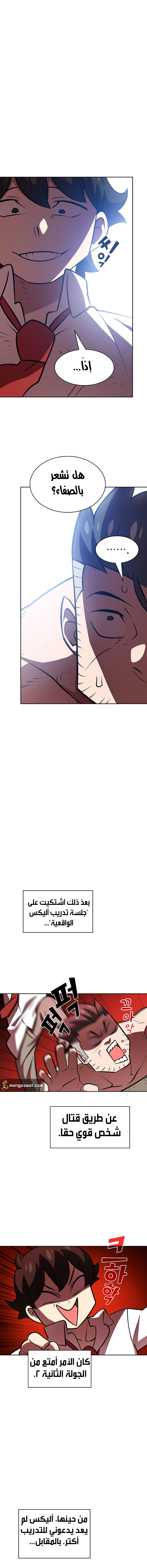 صفحة 12 — FFF-Class Trashero الفصل 43