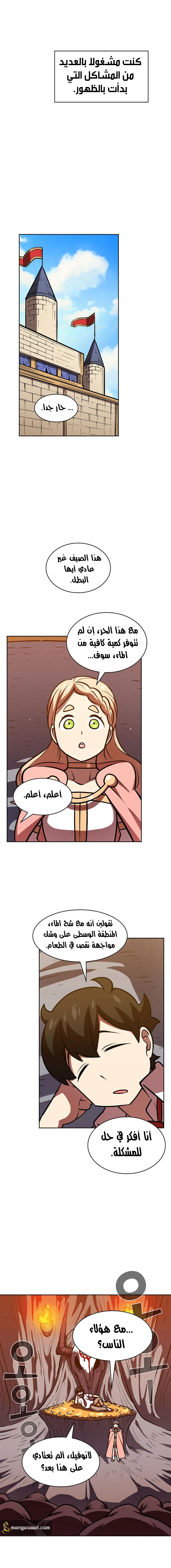 صفحة 13 — FFF-Class Trashero الفصل 43