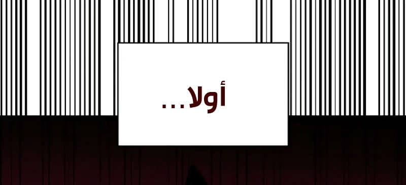 صفحة 32 — FFF-Class Trashero الفصل 54