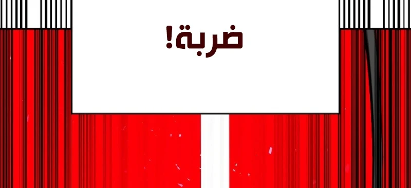 صفحة 39 — FFF-Class Trashero الفصل 54