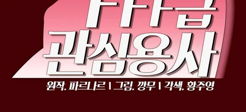 صفحة 51 — FFF-Class Trashero الفصل 54