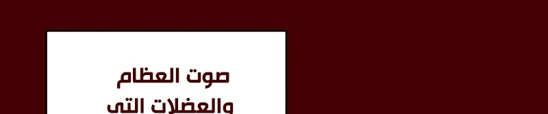 صفحة 68 — FFF-Class Trashero الفصل 54