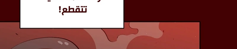 صفحة 69 — FFF-Class Trashero الفصل 54